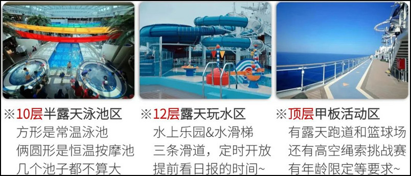 爱达魔都号亲子娱乐