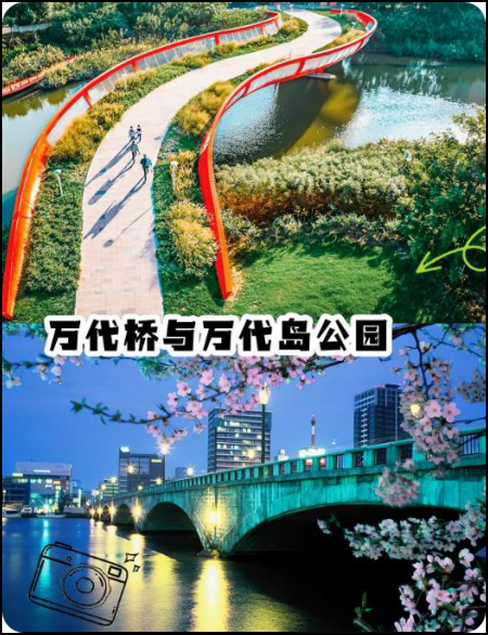 新潟万代桥与万代岛公园