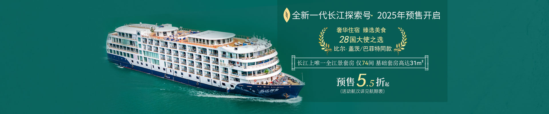 长江探索