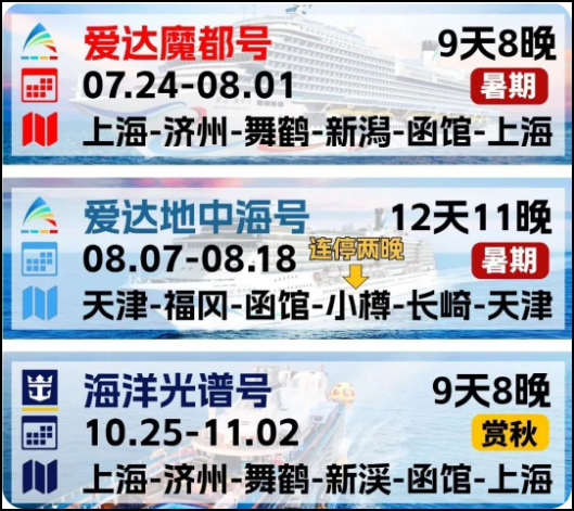 2025暑期北海道航线