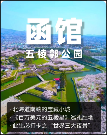函馆介绍