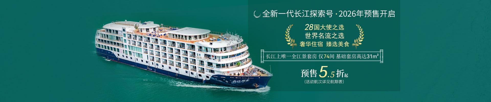 长江探索