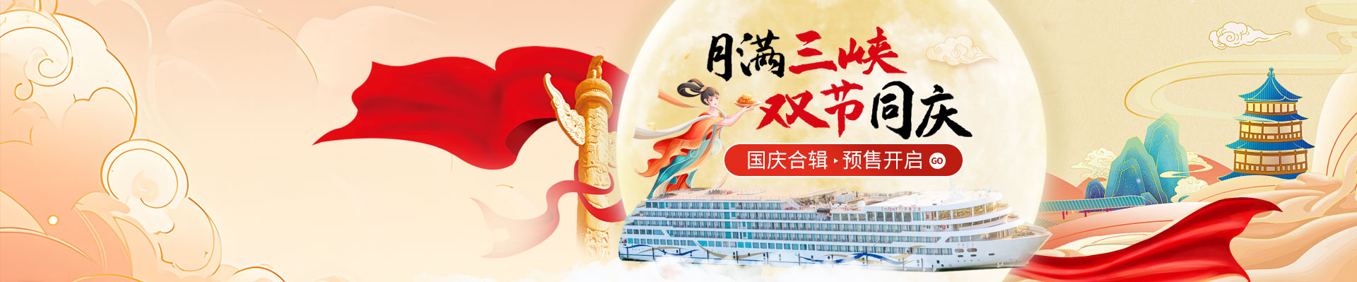 国庆节