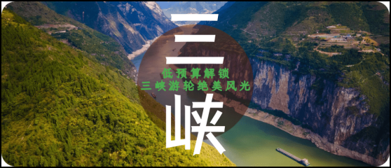 三峡风景图片