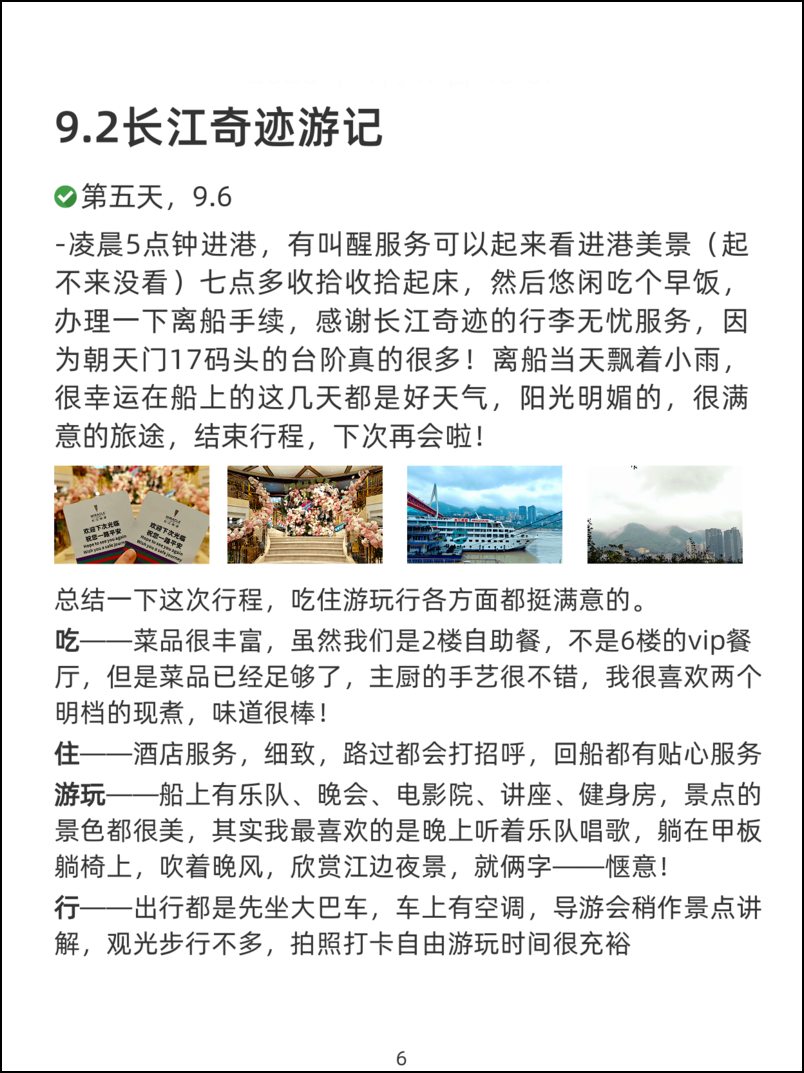 长江奇迹游记6