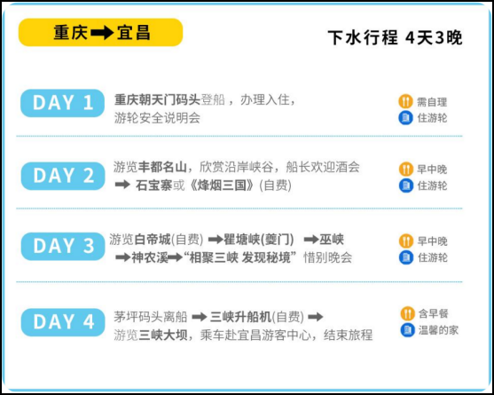 三峡游轮10