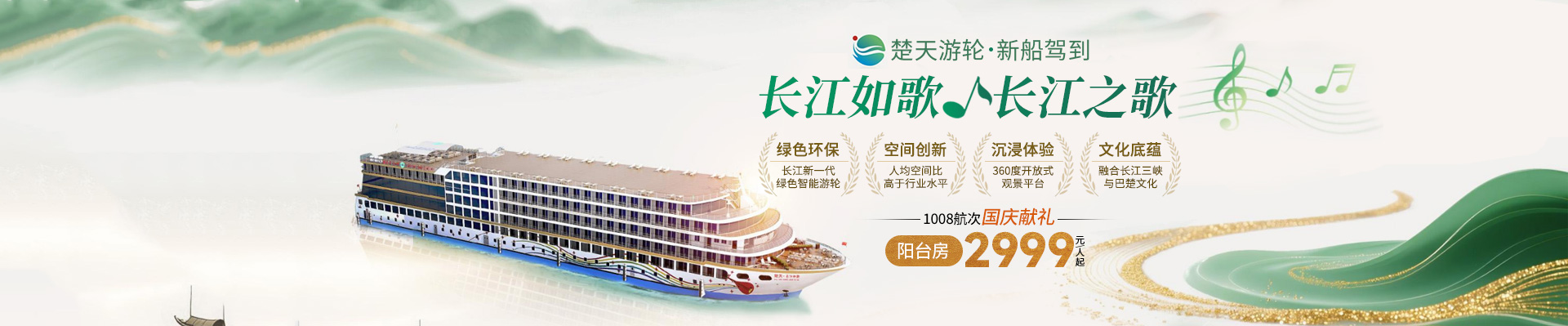 长江如歌