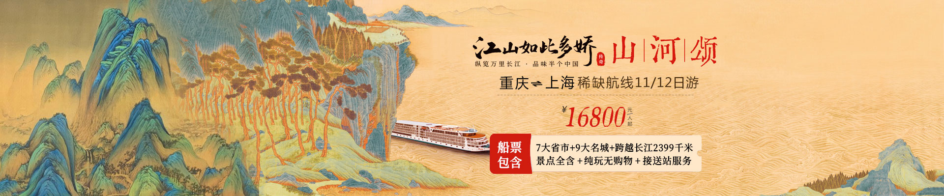 世纪上海线