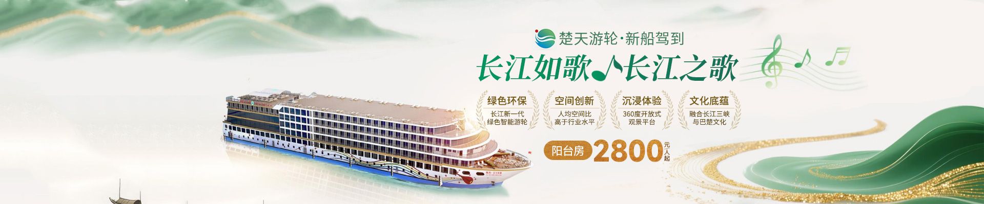 长江如歌
