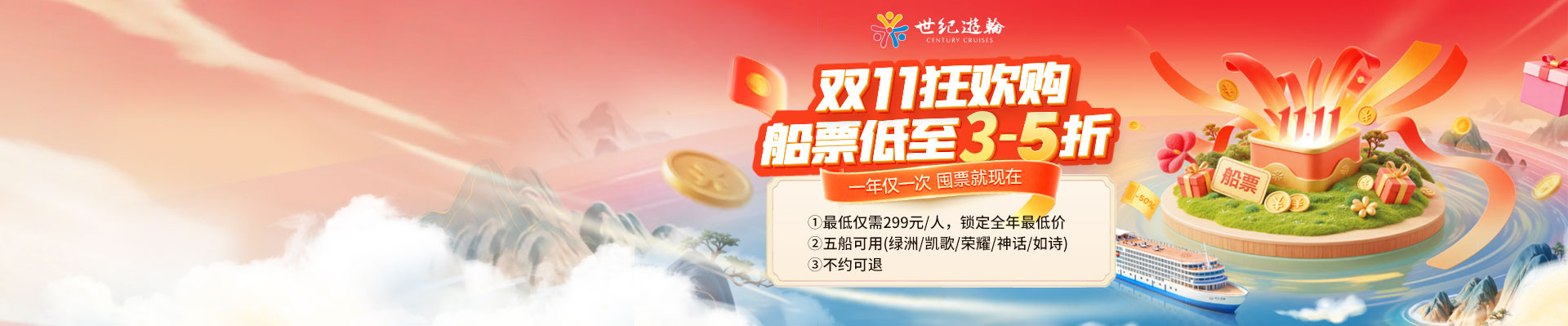 世纪双11